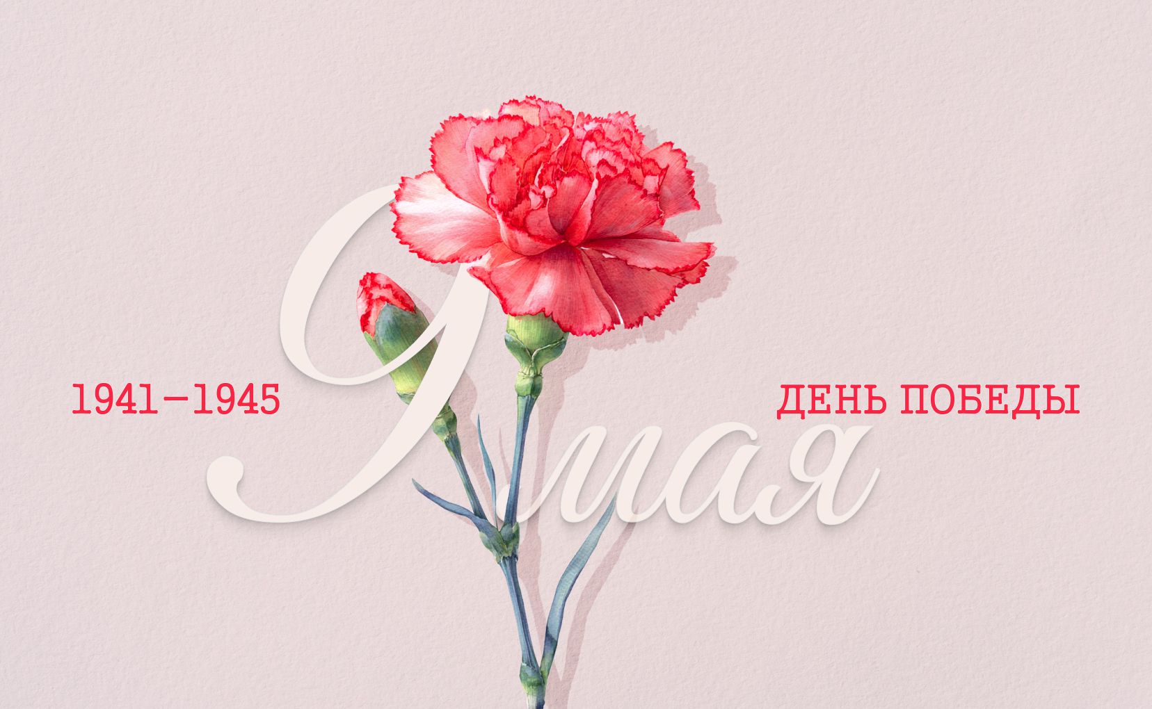 9 Мая — день, который объединяет прошлое и настоящее